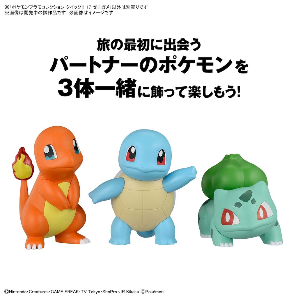 即日発送ポケモン希少DPタマンタ　プロモゼニガメ　プラチナメタング　ビークイン ポケモンプラモコレクション クイック！！ 17 ゼニガメ