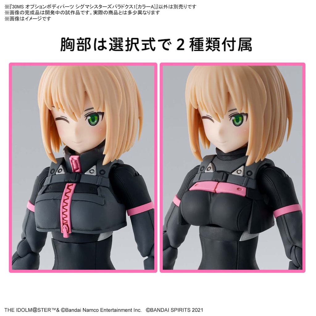 30MS オプションボディパーツ シグマシスターズパラドクス1