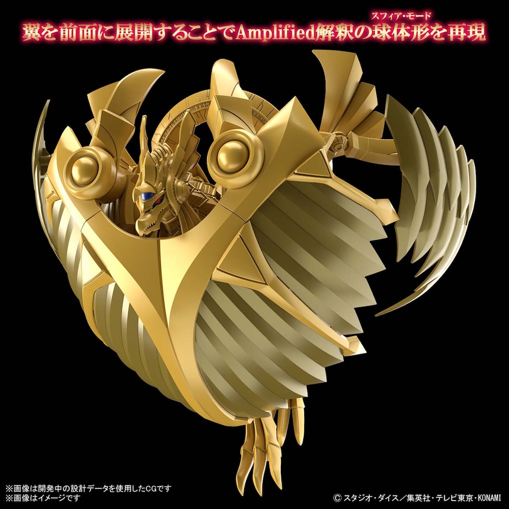 Figure-rise Standard Amplified -三幻神降臨- ラーの翼神竜(遊