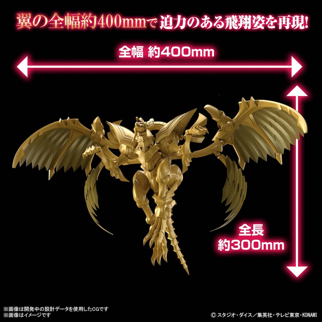 Figure-rise Standard Amplified -三幻神降臨- ラーの翼神竜(遊