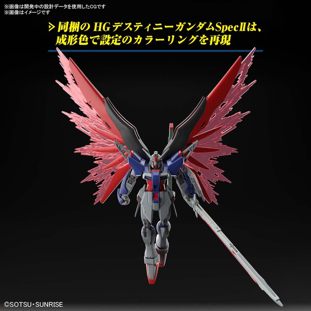 HGCE デスティニーガンダム SpecⅡ & ゼウスシルエット デスティニーガンダムSpecII&ゼウスシルエット (HG) (ガンプラ