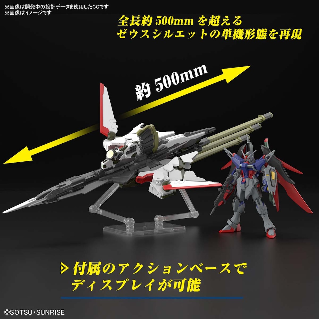 1/144 HG デスティニーガンダムSpecII＆ゼウスシルエット（機動