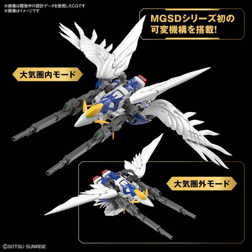 MGSD ウイングガンダムゼロ EW（新機動戦記ガンダムW