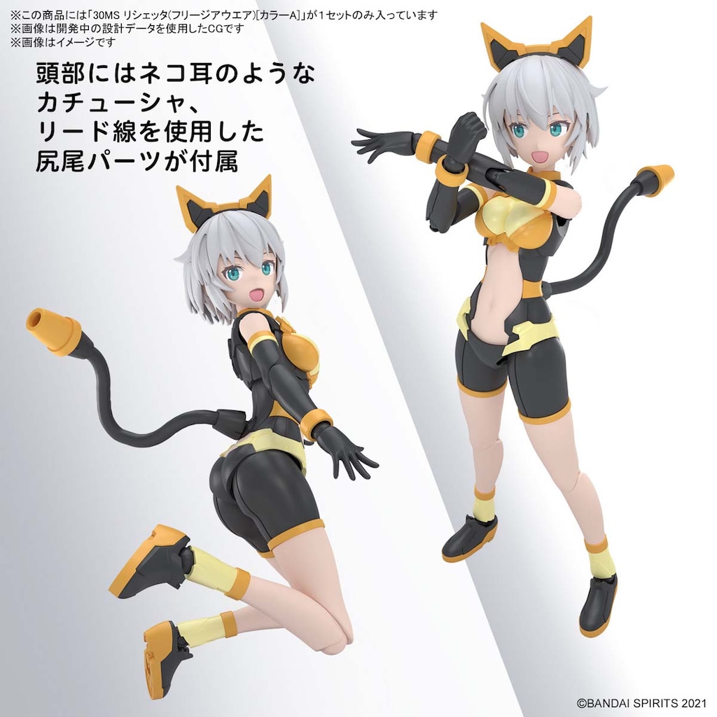 30MS リシェッタ(フリージアウエア)[カラーA] | バンダイ