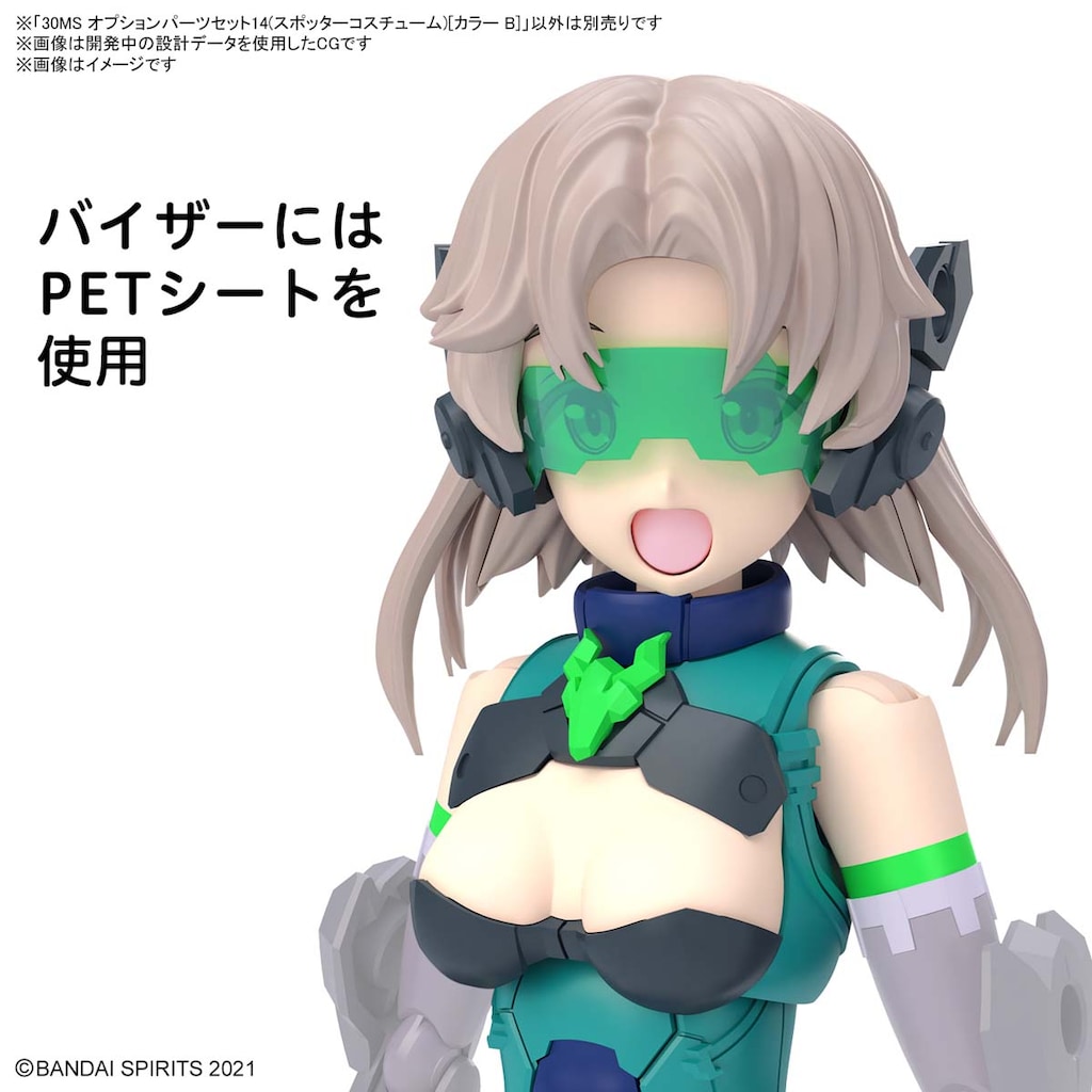 まとめ売り 30MS 詰め合わせ 30MS オプションパーツセット6（チェイサーコスチューム
