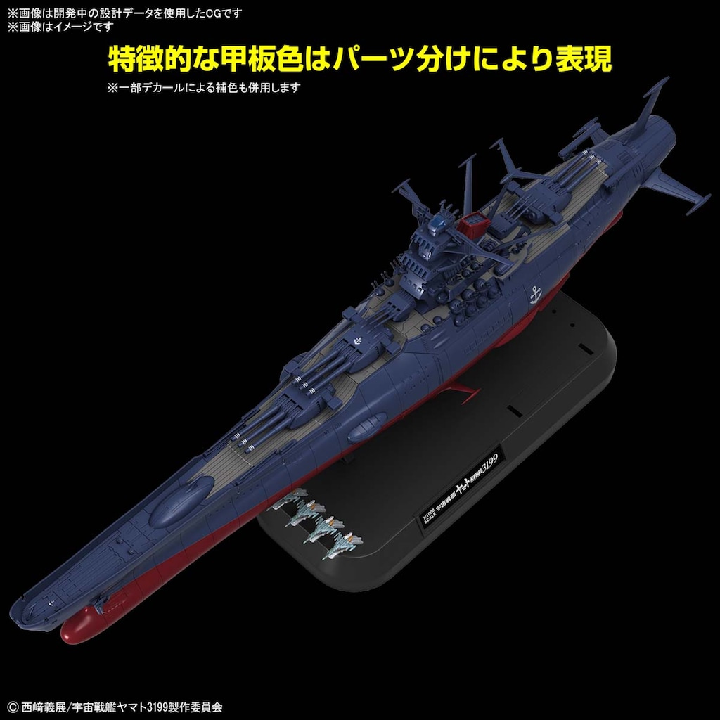 1/1000 宇宙戦艦ヤマト3199（第3次改装型：参戦章叙勲式典記念