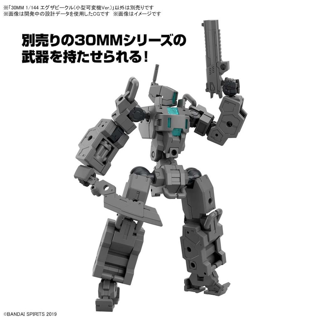 1/144 30MM エグザビークル(小型可変機Ver.) | バンダイ