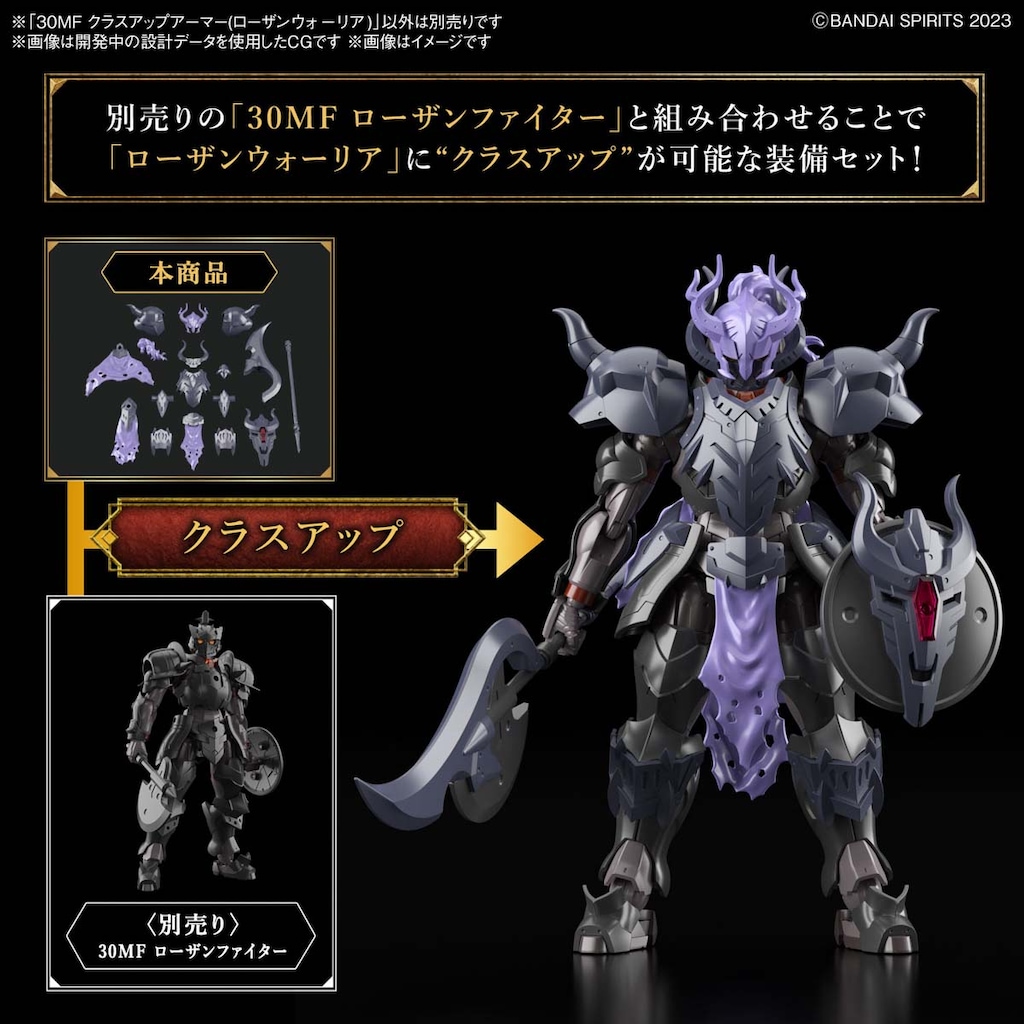 バンダイ 30MF ローザンナイト&クラスアップアーマー2種類 2セット 30MF ローザンナイト｜バンダイ ホビーサイト
