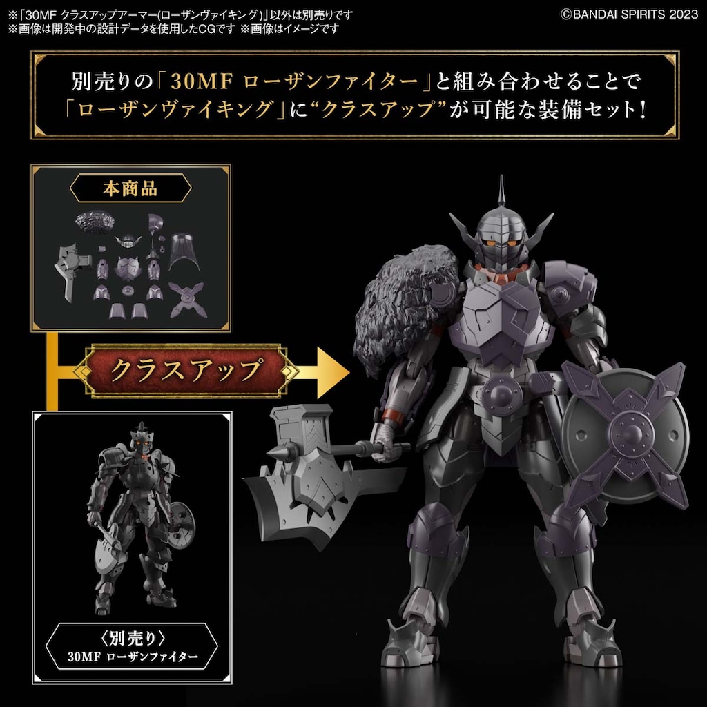30mf4体セット販売 クラスアップアーマー2種付き 組み立て済 ジャンク品 30MF クラスアップアーマー(ローザンヴァイキング) | バンダイ