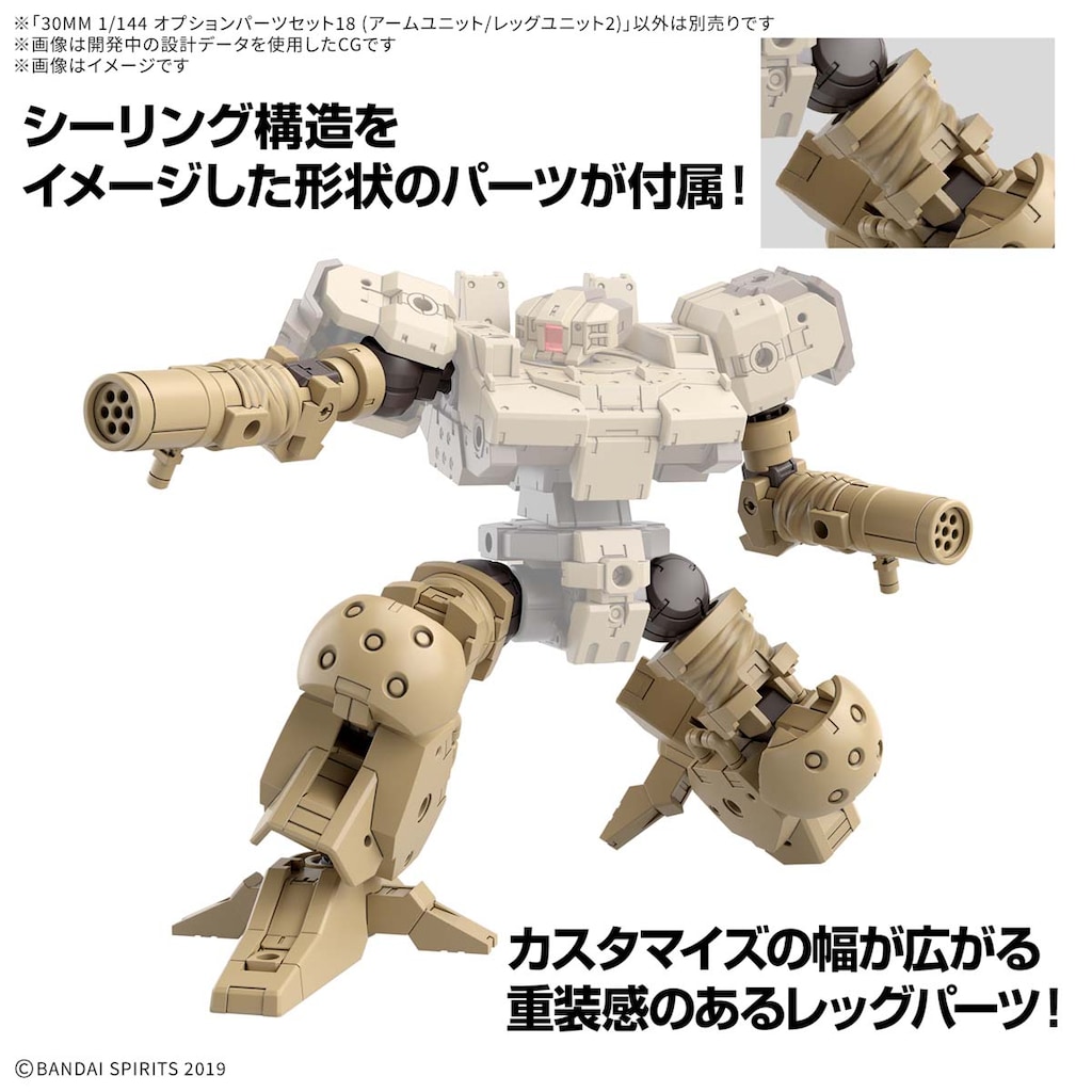 30MM 1/144 オプションパーツセット16 (アームユニット/レッグ