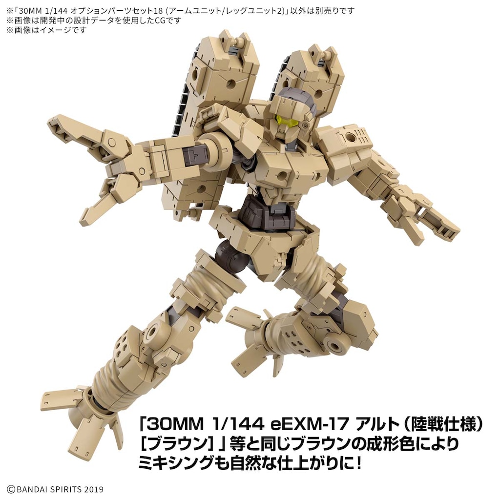 1/144 30MM オプションパーツセット18(アームユニット/レッグ