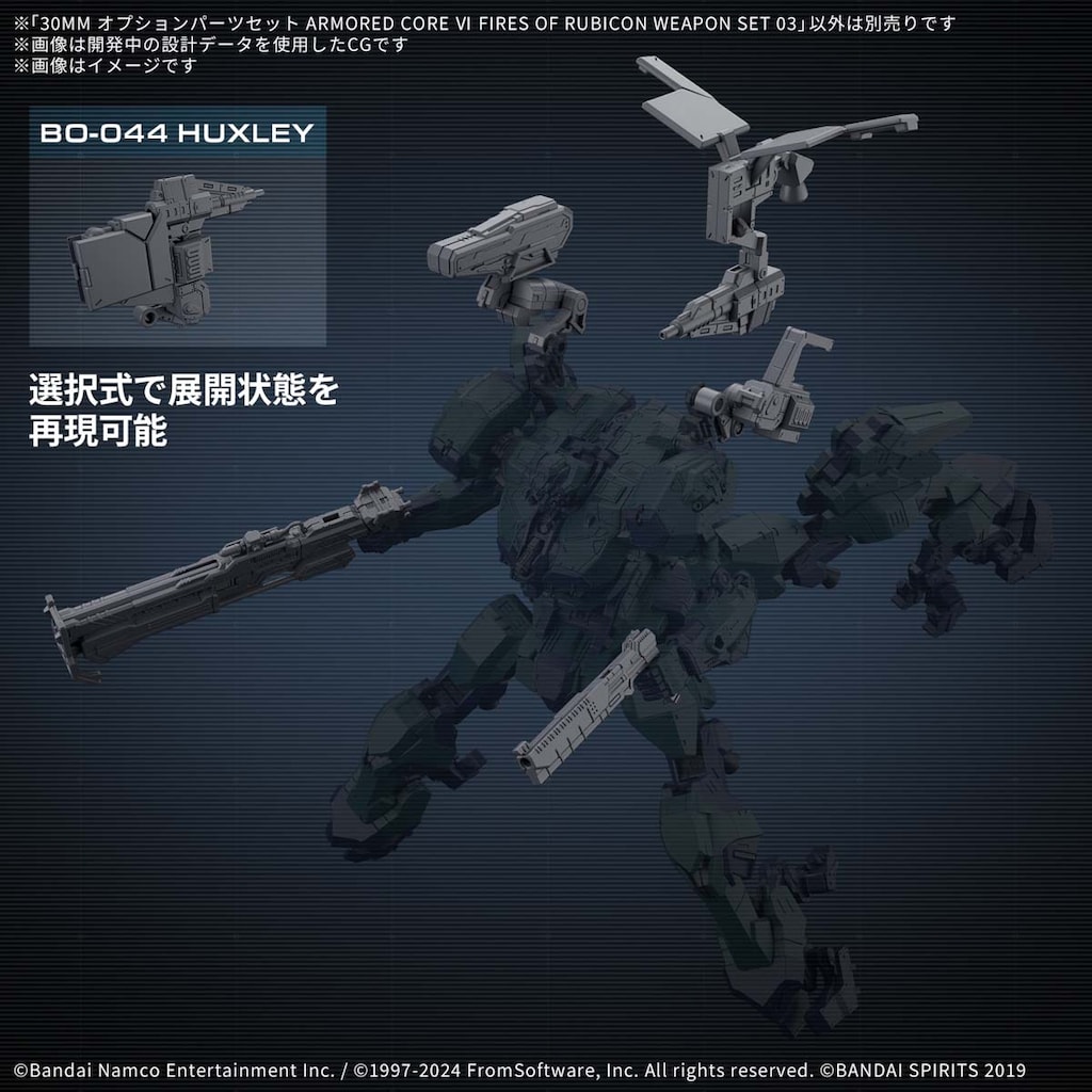 アーマードコア　セット 販売 30MM オプションパーツセット ARMORED CORE VI FIRES OF RUBICON