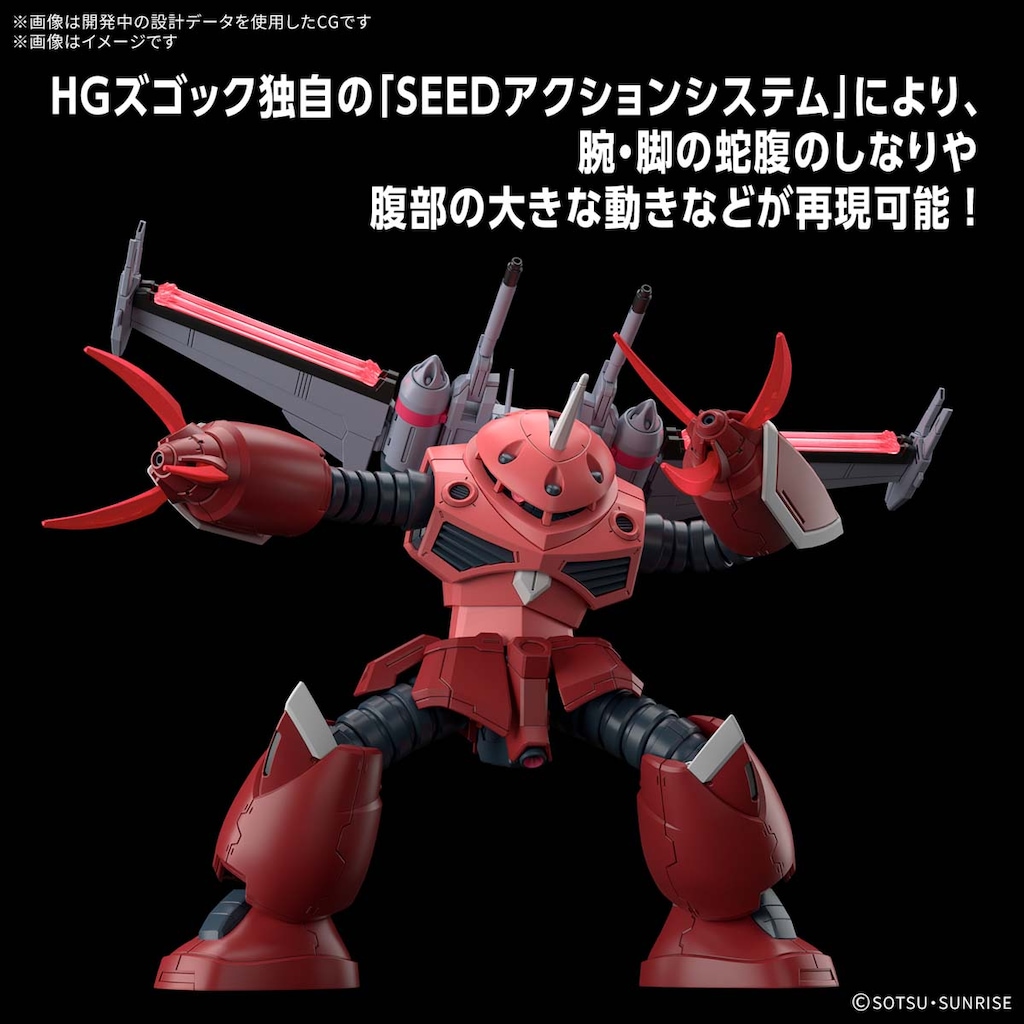 1/144 HG ズゴック(SEED FREEDOM Ver.)(機動戦士ガンダムSEED