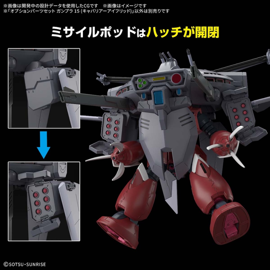 HGCEデスティニーガンダム　キャバリアーアイフリッドセット 1/144 オプションパーツセット ガンプラ 15 (キャバリアーアイ