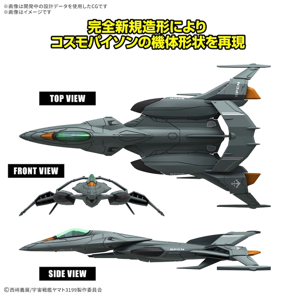 メカコレクションDX 試製空間戦闘攻撃機 コスモパイソン [2機