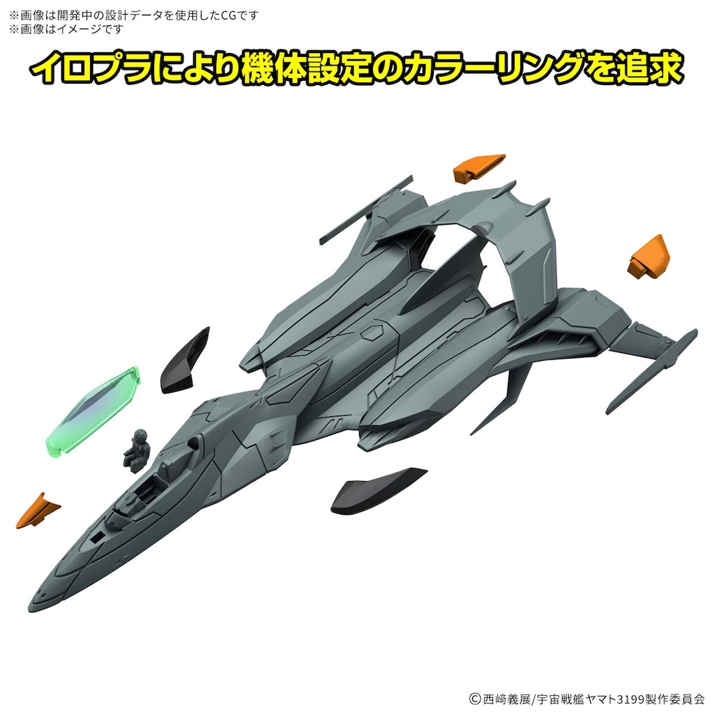 メカコレクションDX 試製空間戦闘攻撃機 コスモパイソン [2機