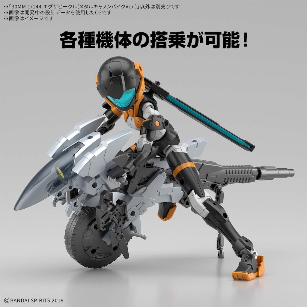 1/144 30MM エグザビークル(メタルキャノンバイクVer