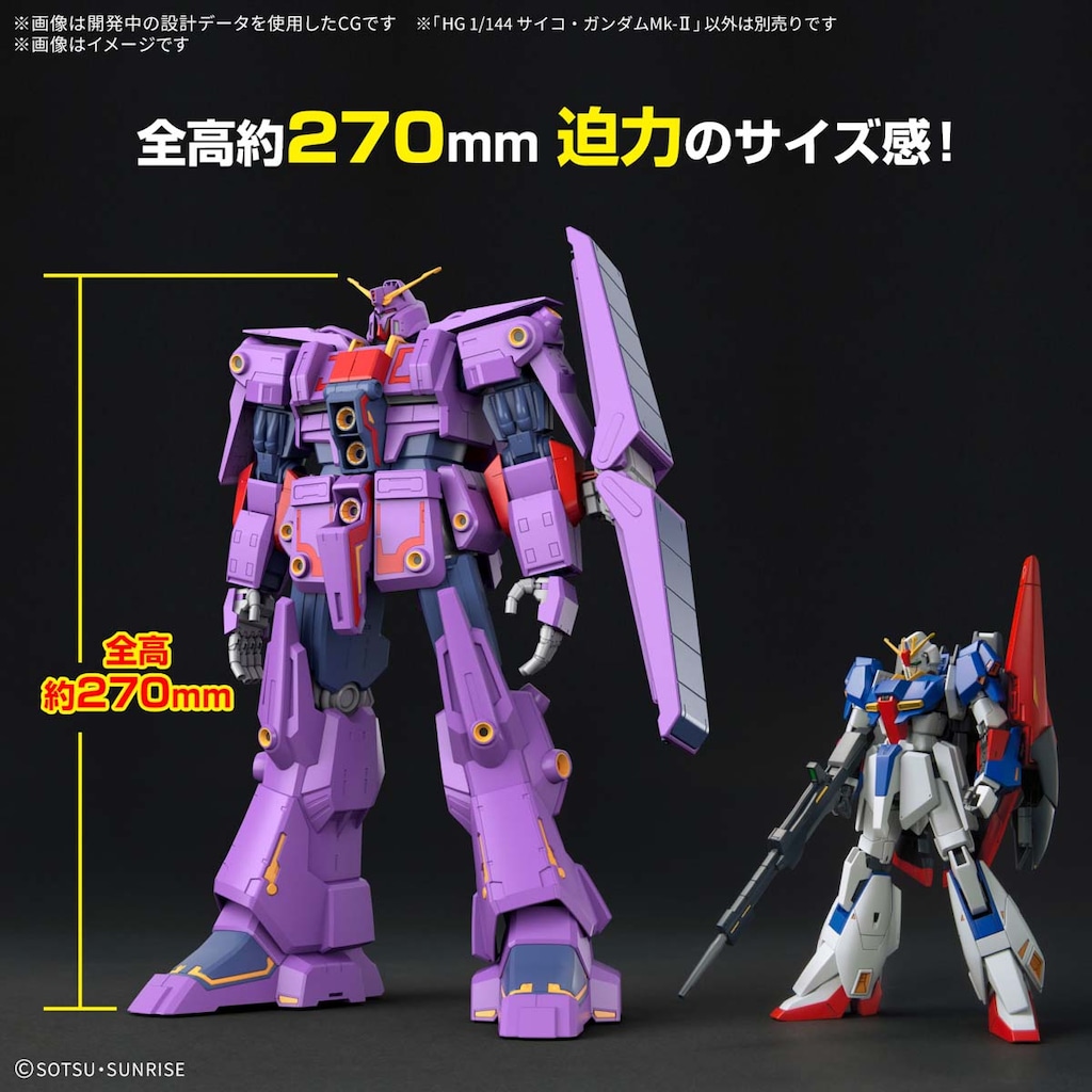 1/144 HG サイコ・ガンダムMk-II(機動戦士Zガンダム) | バンダイ