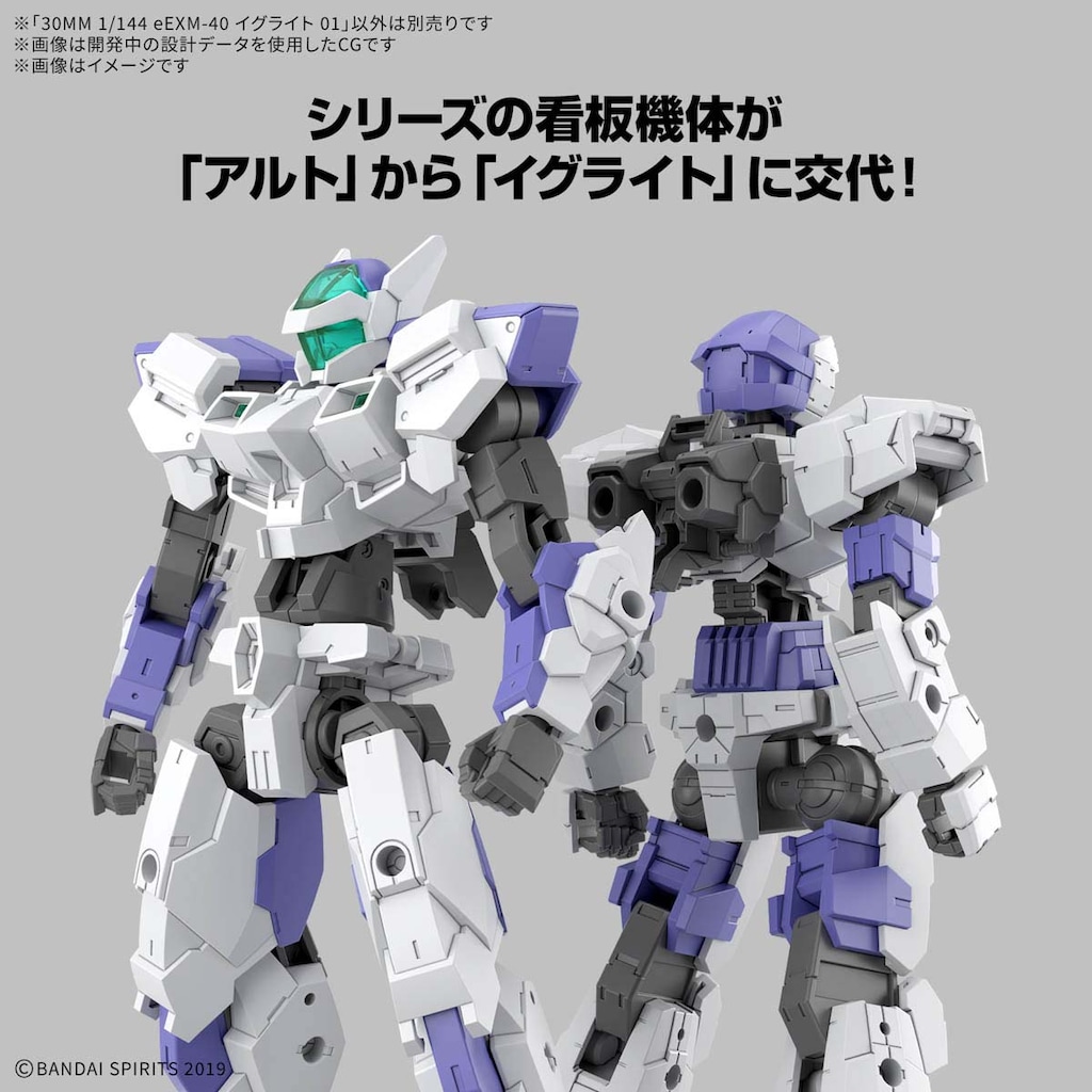 1/144 30MM eEXM-40 イグライト 01 | バンダイスピリッツ | BS