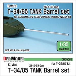 1/35 WWII 露/ソ連 T-34/85砲身セット(各社1/35スケールT-34/85用）【DM35085】