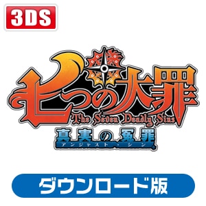 3ds 七つの大罪 真実の冤罪 アンジャスト シン Welcome Price ダウンロード版 Joshin Webショップ 通販 バンダイナムコエンターテインメント Cpc G Bs7j 3ds ナナツノタイザイ シンジツノエンザイ Dl