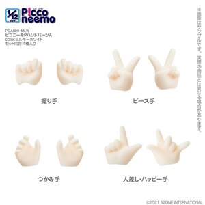 1/12 ピコニーモP ハンドパーツA（ミルキーホワイト）【PCA009-MLW】