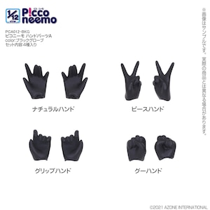 1/12 ピコニーモ ハンドパーツA（ブラックグローブ）【PCA012-BKG】