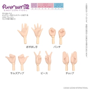 1/6 ピュアニーモ2ハンドパーツSET/B（フレッシュ）【PFL064-FLS】