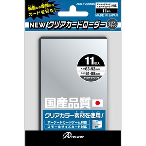 トレーディングカード アーケードカード用 Newクリアカードローダー ブラック Joshin Webショップ 通販 アンサー Ans Tc056bk