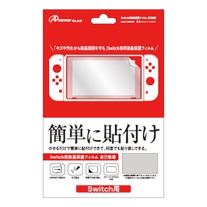 アンサー｜【Switch】Switch用 液晶保護フィルム 自己吸着｜ANS-SW001