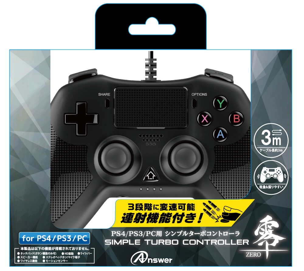 アンサー PS4/PS3/PC用 シンプルターボコントローラ 零~ZERO~ ANS-PF069BK ブラック