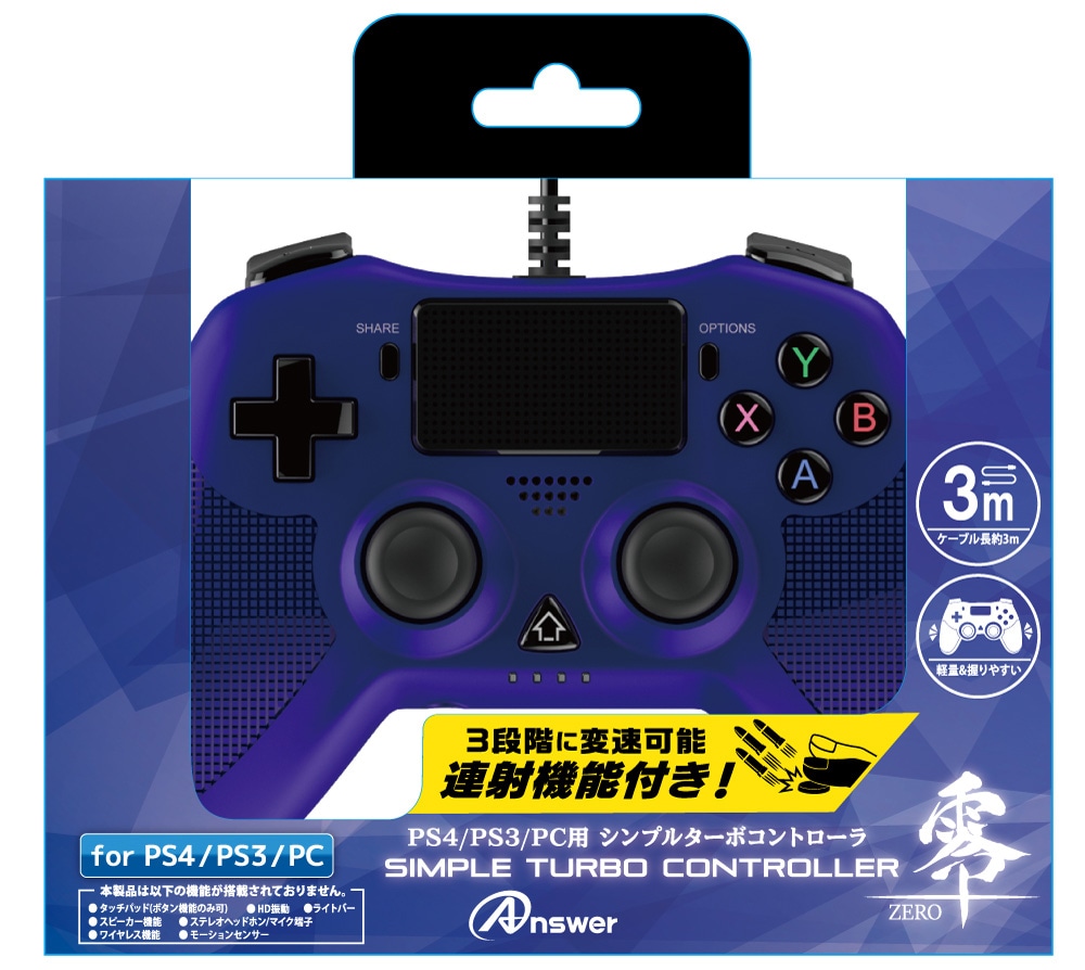 Ps4 Ps3 Pc用 シンプルターボコントローラ 零 Zero ブルー Joshin Webショップ 通販 アンサー Ans Pf069bl シンプルターボコントローラ Zero ブルー