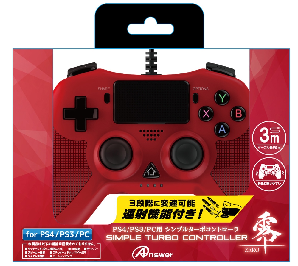 Ps4 Ps3 Pc用 シンプルターボコントローラ 零 Zero レッド Joshin Webショップ 通販 アンサー Ans Pf069rd シンプルターボコントローラ Zero レッド