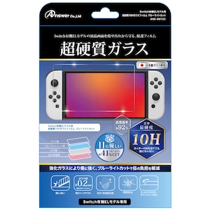 アンサー｜Switch有機ELモデル用　超硬質10Hガラスフィルム ブルーライトカット｜ANS-SW133