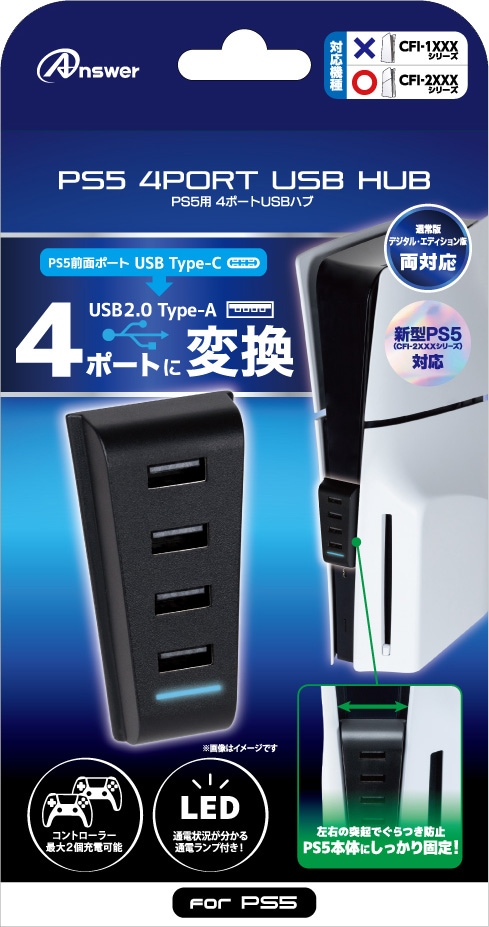 PS5（CFI-2000）用 4ポートUSBハブ | アンサー | ANS-PSV041