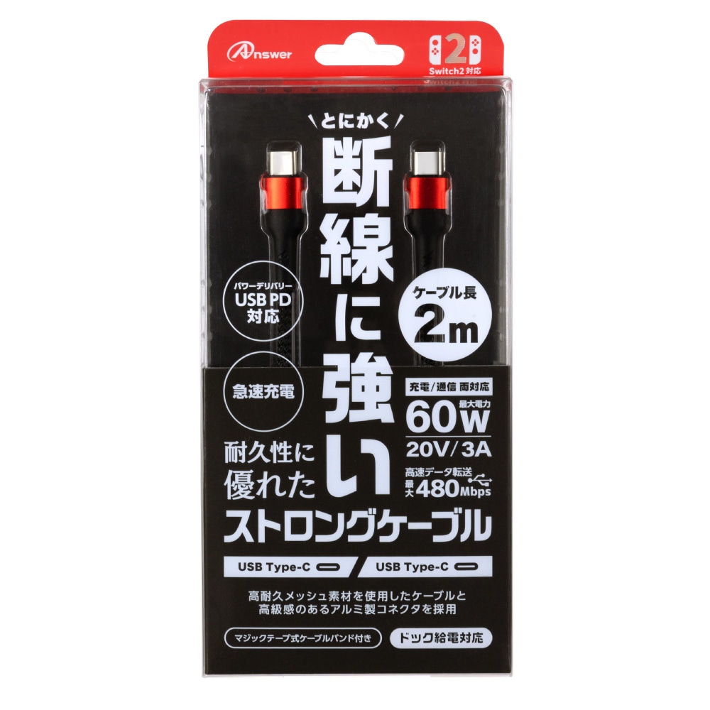 Switch2用 USB Type-C ストロングケーブル 2m ブラック/レッド