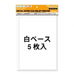 家庭用インクジェットプリンターデカール用紙（白ベース・A4サイズ5枚入）【INKJ-T05WB】
