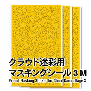 クラウド迷彩用マスキングシール3 M（3枚入）【CCMS3-M】