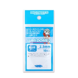 ルミドーム2 蛍光ブルー 2.5mm（10個入）【LMD2-BLU-25】