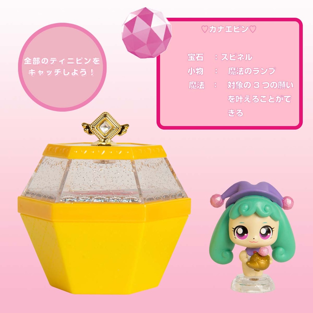 キラキラ キャッチ！ティニピン ティニピンコレクション