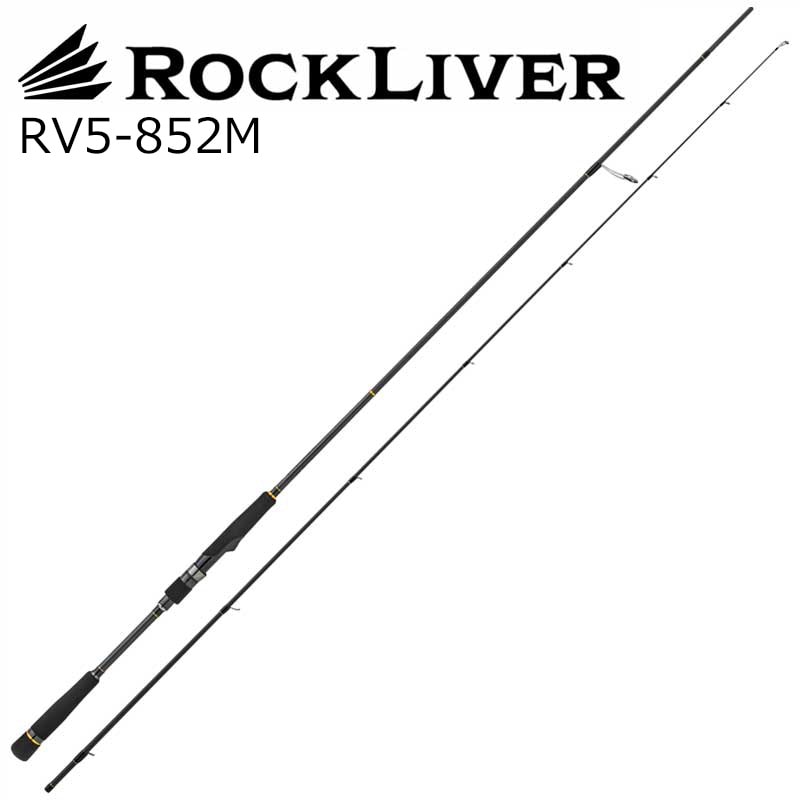 メジャークラフト ロックライバー5G RV5-852H/B 大型便B