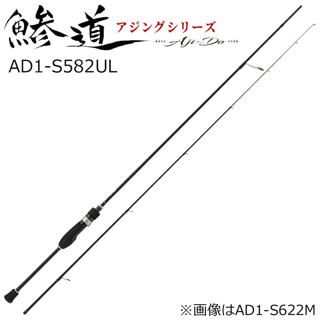 鯵道1G AD1-S582L メジャークラフト 鯵道 1G AD1-S582L (ロッド・釣竿) 価格比較