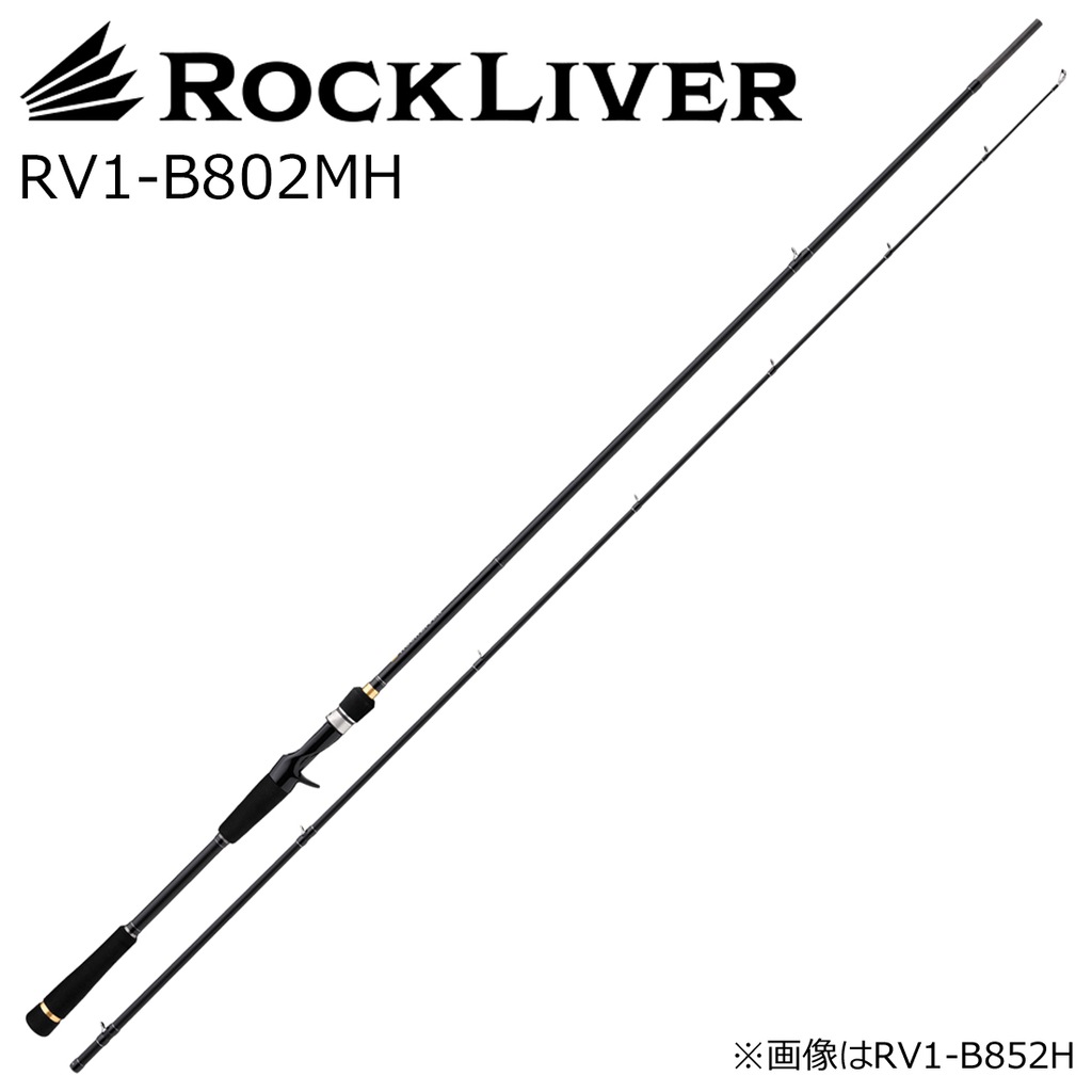 ロッド RV1-B802MH ロックライバー 1G RV1-B802MH ベイトモデル | メジャークラフト