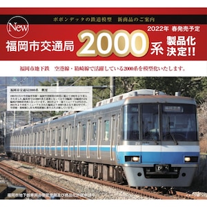 N) 6034 福岡市交通局2000系 2段帯6両セット | ポポンデッタ 