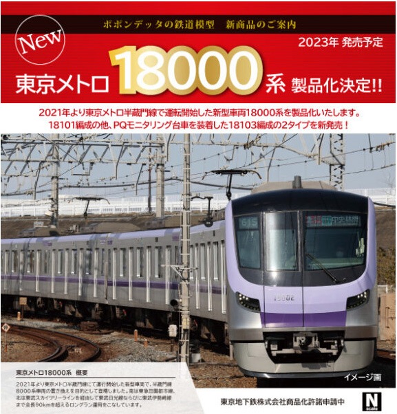 KATO 東京メトロ 半蔵門線 18000系 10両セット KATO Nゲージ 東京メトロ半蔵門線 18000系 最新試作品公開