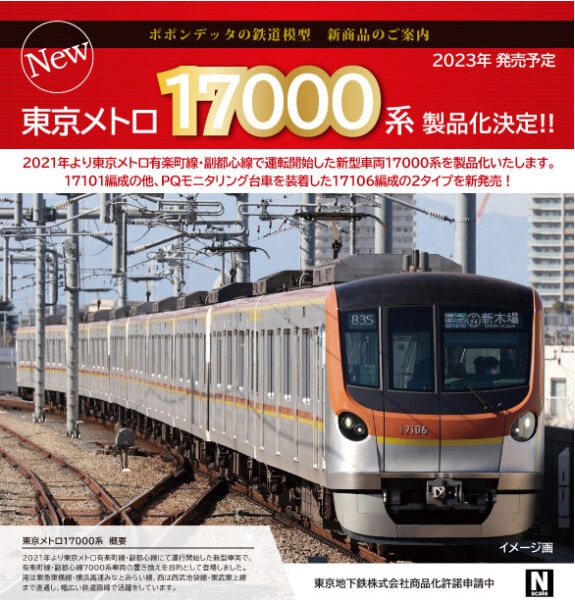 ◇(N) 6049 東京メトロ有楽町・副都心線17000系 17106編成(FS580A装備