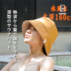 シービージャパン｜マイサウナトトノイハット (マスタード)｜ﾏｲｻｳﾅﾄﾄﾉｲﾊﾂﾄMA