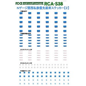 N Rca S38 関西私鉄 優先座席 2 青 マタニティマーク付 Joshin Webショップ 通販 レールクラフト阿波座 Rca S38 カンサイシテツ ユウセンザセキ2