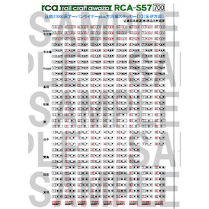 (N) RCA-S57 近鉄21000系アーバンライナーplus 方向幕ステッカー 1（名伊方面）