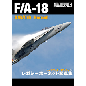 モデルアート エアクラフトフォトブック02 F A 18 A B C D レガシーホーネット写真集 Joshin Webショップ 通販 モデル アート モデルアート 02 F A 18 レガシーホーネット モデルアート エアクラフトフォトブック02 F A 18 A B C D レガシーホーネット写真集 Joshin Webショップ 通販 モデル アート モデルアート 02 F A 18 レガシーホーネット